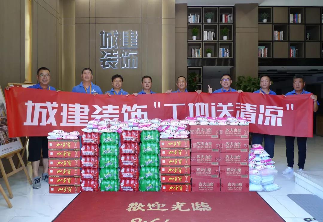 資訊 ▏“熱得快炸了”！城建裝飾工地送清涼正在進(jìn)行時(shí)...