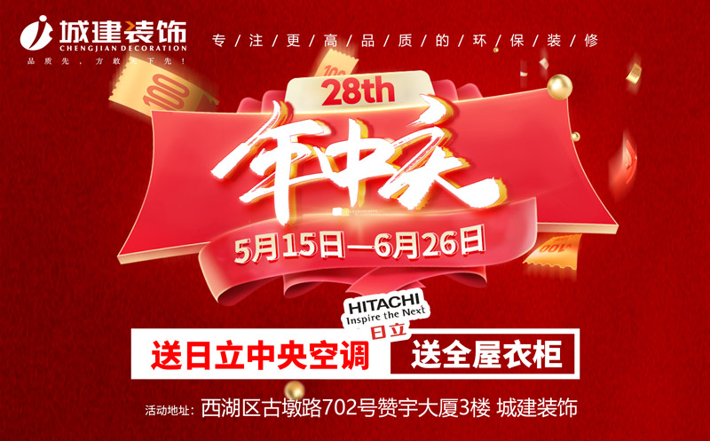 就在明天！城建裝飾 <年中慶盛典> 火爆開啟