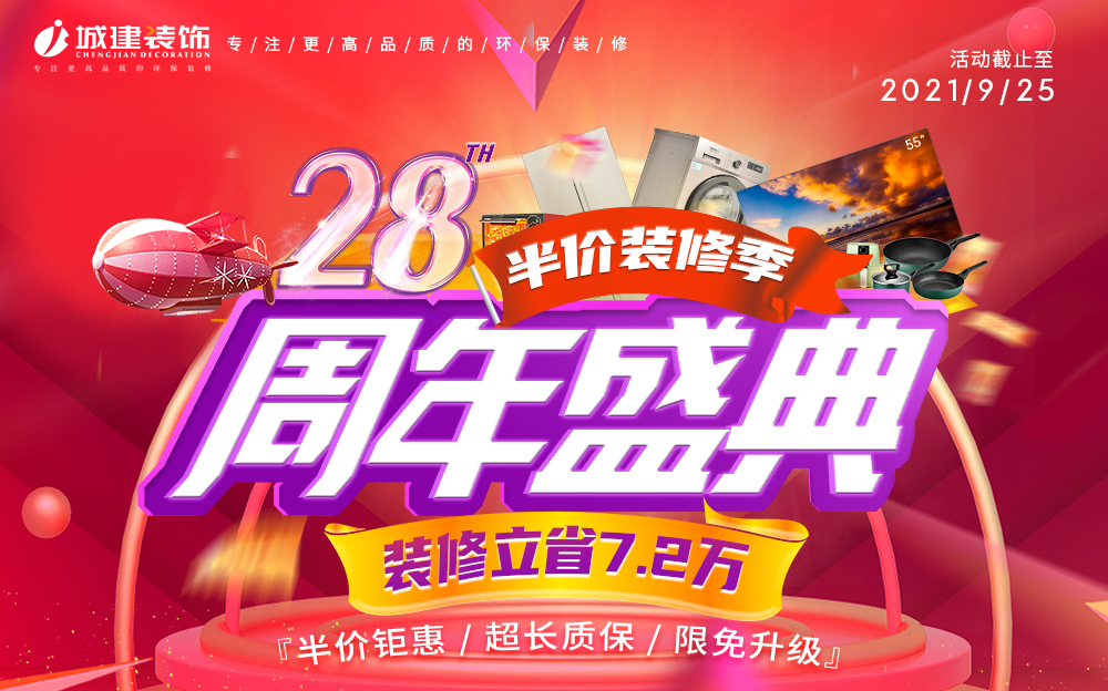 倒計(jì)時(shí)2天！『半價(jià)』裝修火爆開(kāi)搶！