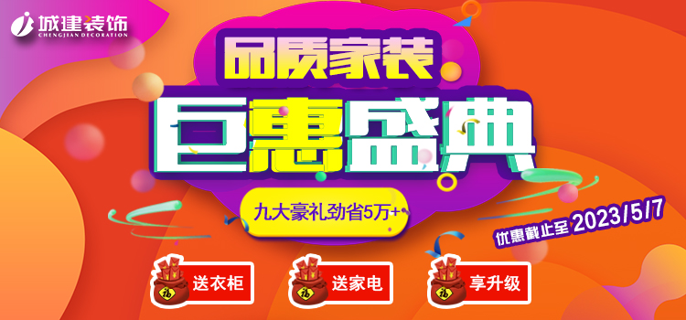 強(qiáng)強(qiáng)聯(lián)合！杭州5月7日家裝盛典，百萬(wàn)福利鉅惠來(lái)襲！